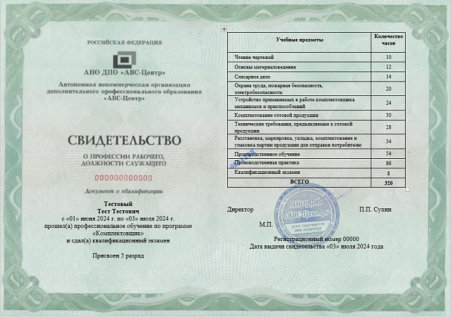 Комплектовщик. Обучение дистанционно